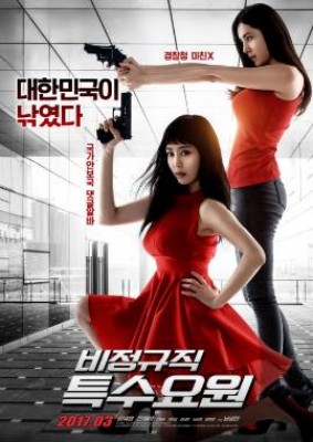 مشاهدة فيلم Part Time Spy 2017 مترجم