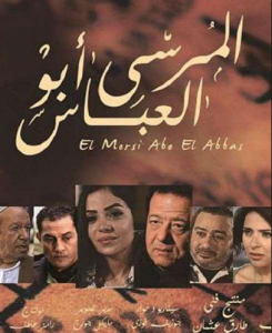 فيلم المرسي أبو العباس كامل اون لاين