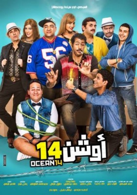 فيلم اوشن 14 كامل بجودة عالية HD