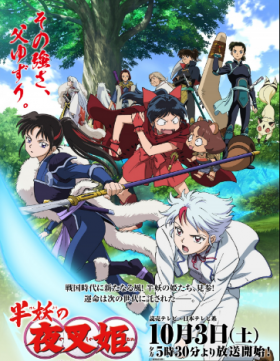 Hanyou no Yashahime Sengoku Otogizoushi الحلقة 1 مترجمة