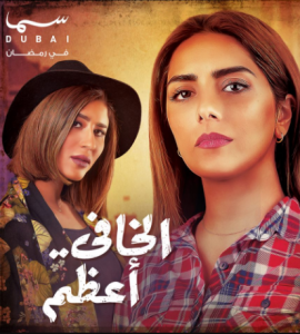 مسلسل الخافي أعظم