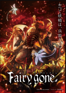 انمي Fairy Gone