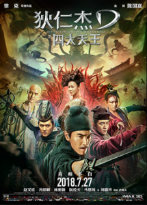 مشاهدة فيلم Detective Dee The Four Heavenly Kings 2018 مترجم