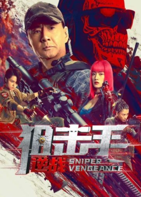 مشاهدة فيلم Sniper Vengeance 2023 مترجم