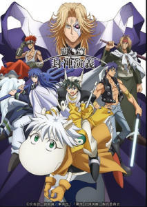 انمي Hakyuu Houshin Engi