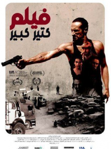 فيلم كتير كبير كامل اون لاين