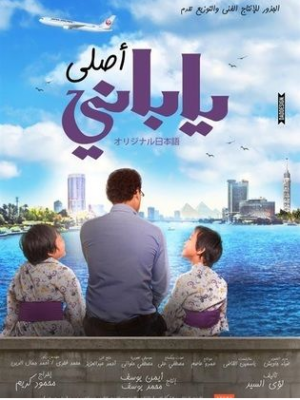 مشاهدة فيلم ياباني أصلي كامل اون لاين