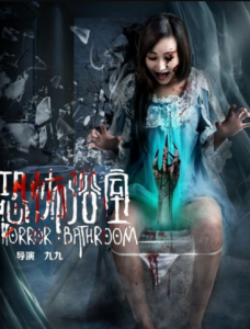 مشاهدة فيلم Horror Bathroom 2018 مترجم