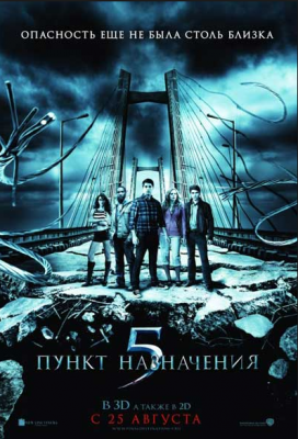 فيلم Final Destination 5 كامل مترجم