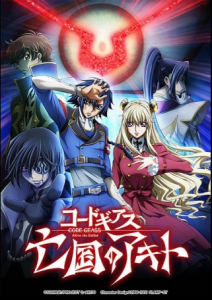 مشاهدة فيلم Code Geass Akito the Exiled 3 The Brightness Falls 2015 مترجم