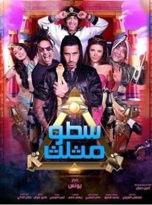 مشاهدة و تحميل فيلم سطو مثلث اون لاين