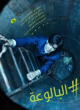 مشاهدة فيلم Manhole 2023 مترجم