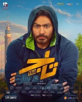 مشاهدة فيلم تاج كامل HD