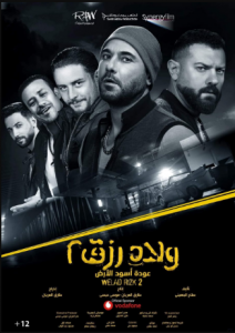 فيلم ولاد رزق 2 عودة أسود الأرض 2019 كامل HD