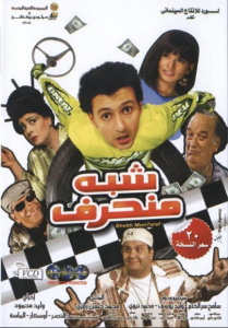 فيلم شبه منحرف