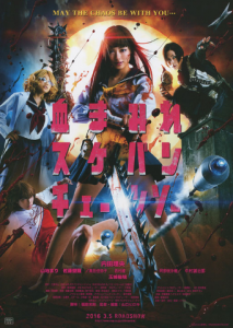 مشاهدة فيلم Bloody Chainsaw Girl 2016 مترجم