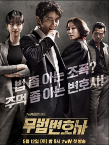 مسلسل Lawless Lawyer