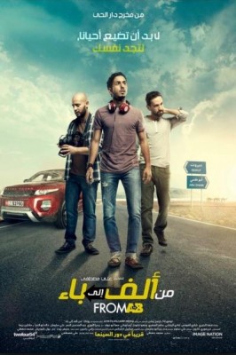 مشاهدة فيلم من الف الى باء كامل