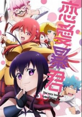 انمي Renai Boukun