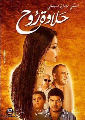 فيلم حلاوة روح اون لاين