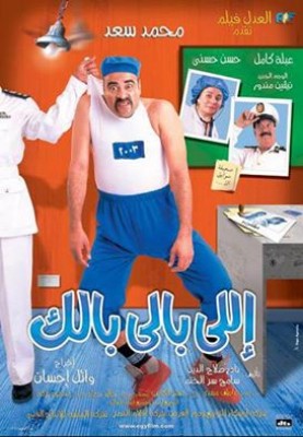 فيلم اللي بالي بالك كامل اون لاين