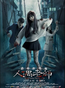 مشاهدة فيلم Haunted Dormitory White Paper Girl 2017 مترجم