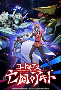 مشاهدة فيلم Code Geass Akito the Exiled Memories of Hatred 2015 مترجم