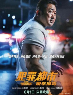 مشاهدة فيلم The Roundup No Way Out 2023 مترجم