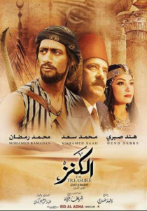 مشاهدة فيلم الكنز كامل اون لاين HD