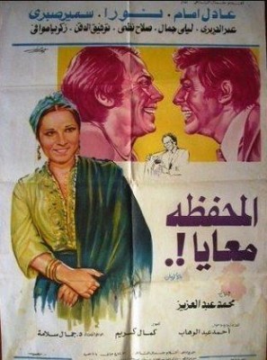 مشاهدة فيلم المحفظة معايا كامل