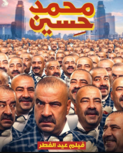 مشاهدة فيلم محمد حسين كامل اون لاين HD