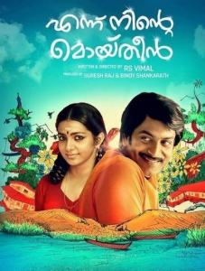 مشاهدة فيلم Ennu Ninte Moideen 2015 مترجم