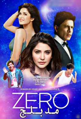 فيلم زيرو Zero 2018 مدبلج