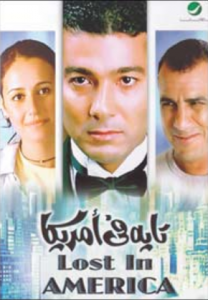 فيلم تايه في أمريكا كامل اون لاين