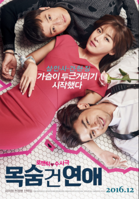 مشاهدة فيلم Life Risking Romance كامل مترجم