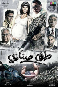 مشاهدة فيلم طلق صناعي كامل