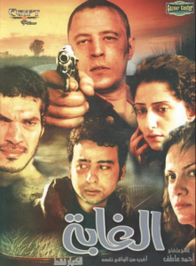 فيلم الغابة كامل اون لاين