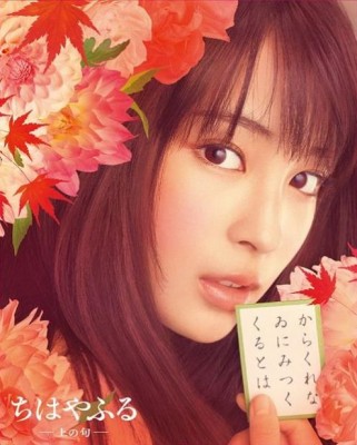 مشاهدة فيلم Chihayafuru Shimo no Ku 2016 مترجم