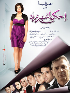 فيلم احكى ياشهرزاد كامل اون لاين