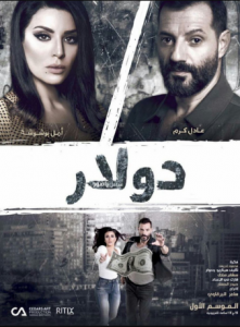 مسلسل دولار Dollar الحلقة 6 السادسة