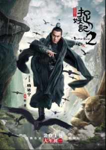 مشاهدة فيلم Zhuo yao ji 2 2018 مترجم