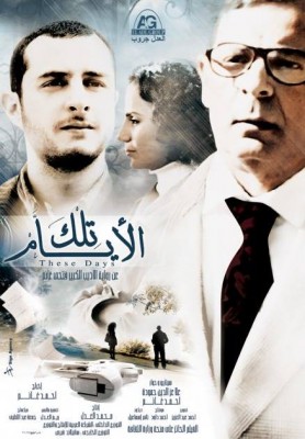 مشاهدة فيلم تلك الايام كامل