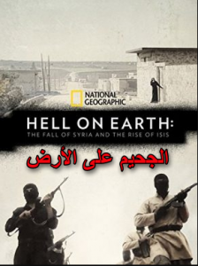 مشاهدة فيلم Hell on Earth 2017 مترجم