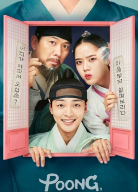 مسلسل بونغ الطبيب النفسي في جوسون Poong The Joseon Psychiatrist مترجم