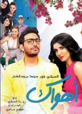 فيلم اهواك كامل اون لاين