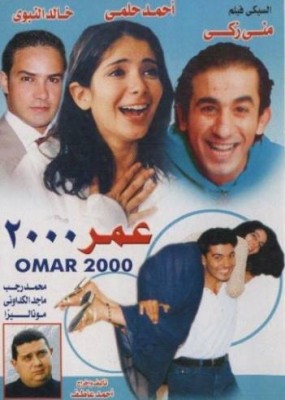 فيلم عمر 2000 كامل اون لاين