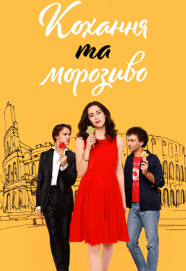 مشاهدة فيلم Love And Gelato 2022 مترجم