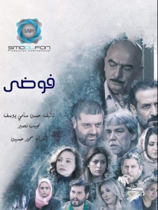 مسلسل فوضى الحلقة 3