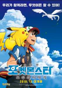 مشاهدة فيلم Pokemon the Movie The Power of Us 2018 مترجم