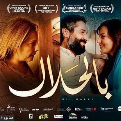 فيلم بالحلال كامل اون لاين